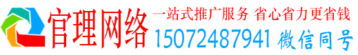 威县官理网络推广开户
